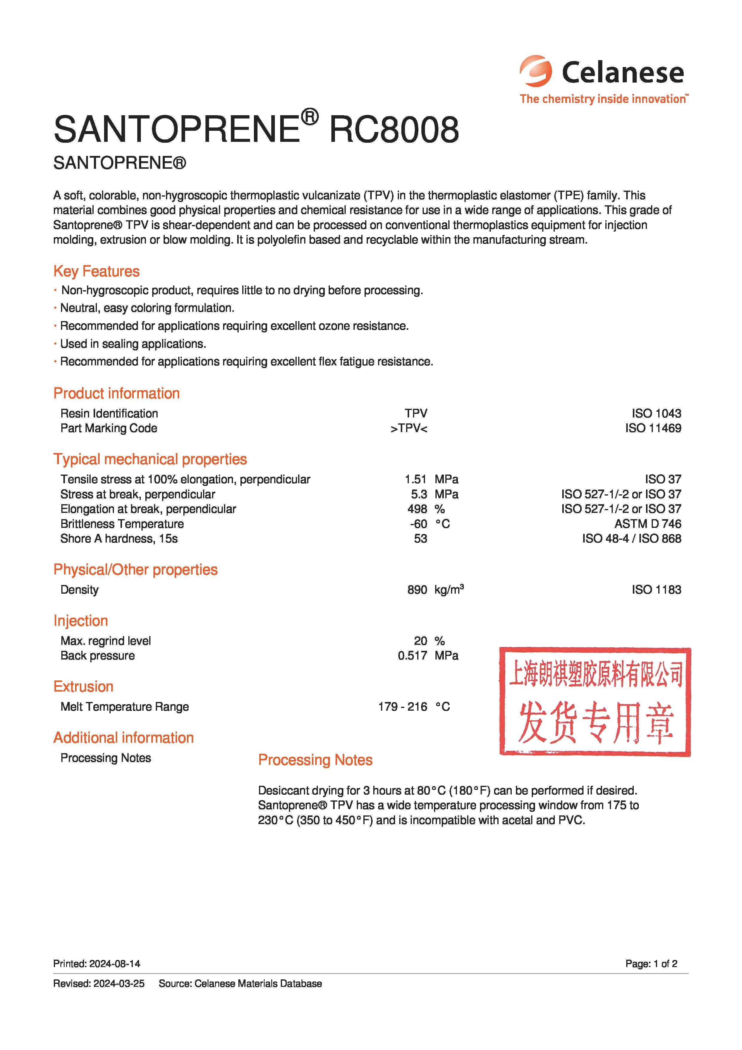 SANTOPRENE? RC8008（朗祺）.jpg