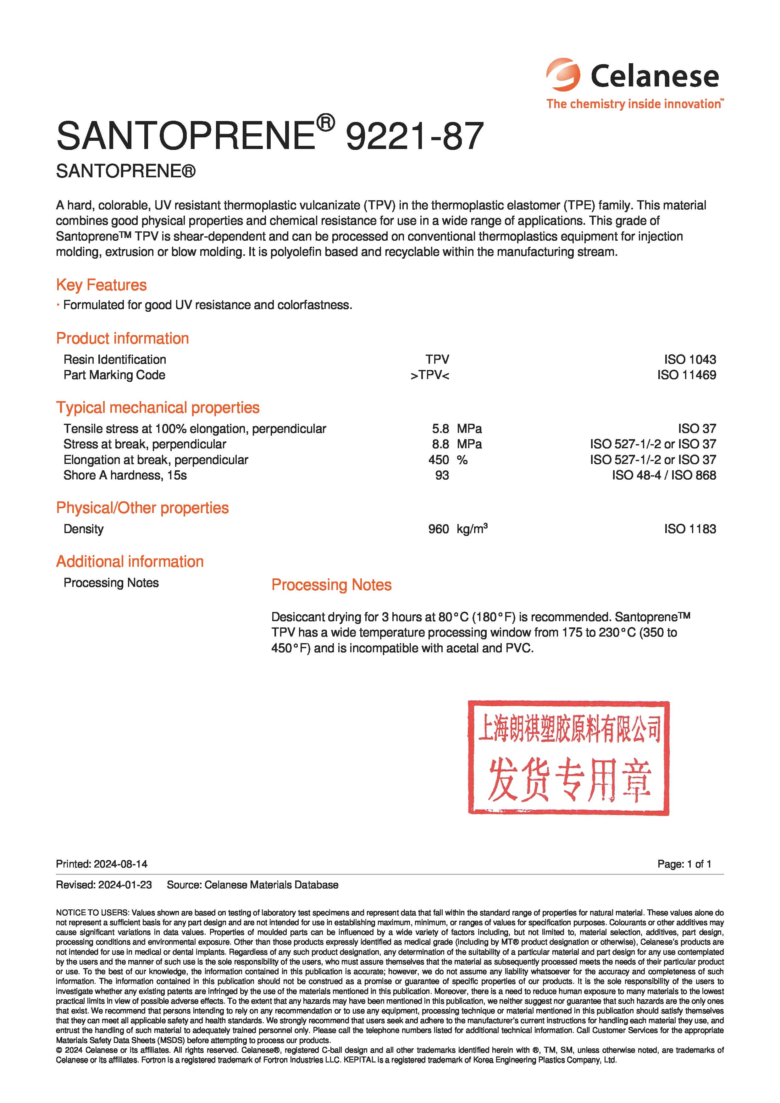 SANTOPRENE? 9221-87（朗祺）.jpg