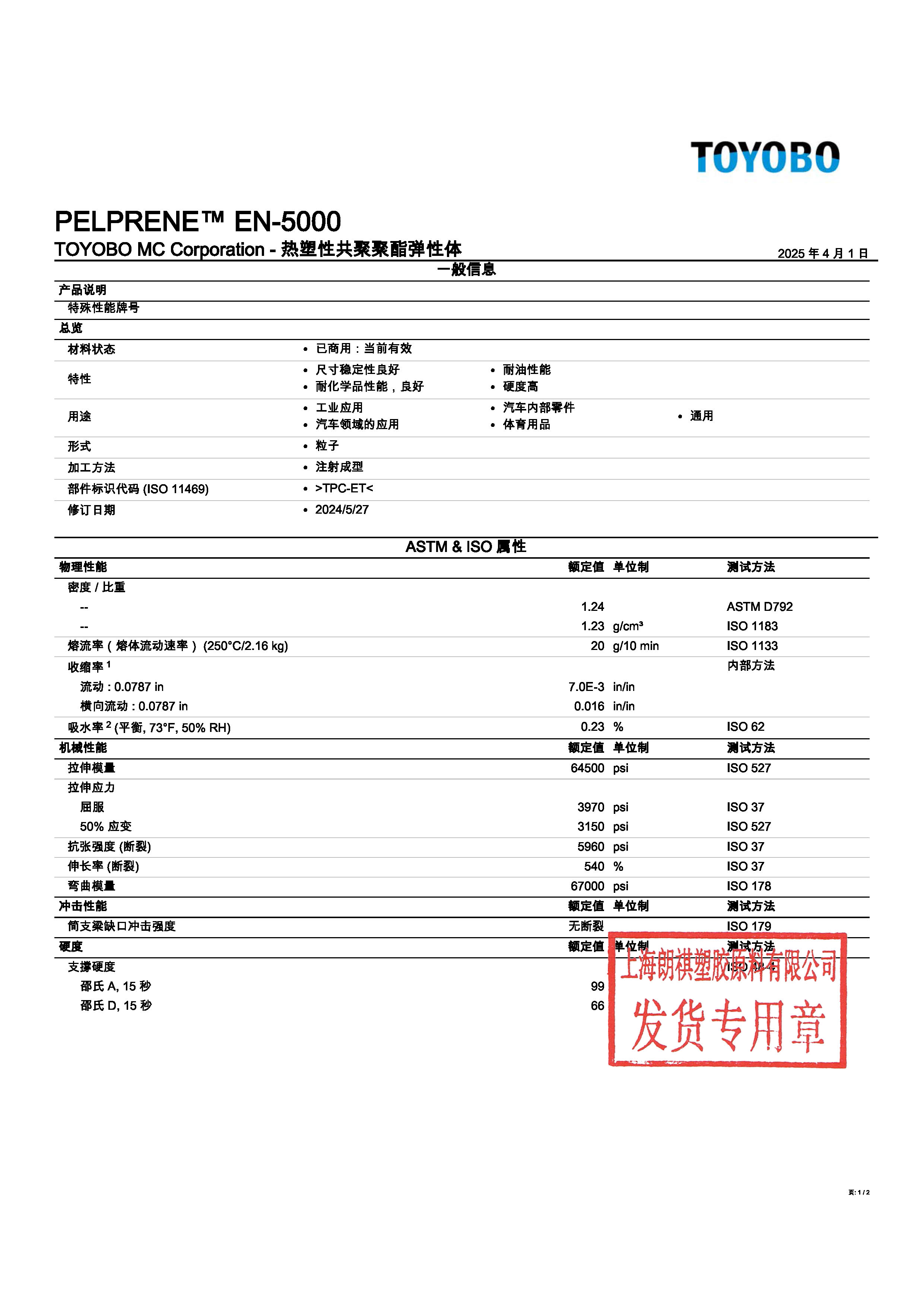 PELPRENE? EN-5000 中文_頁面_1.jpg